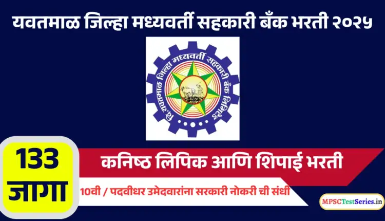 YDCC Bank Recruitment 2025