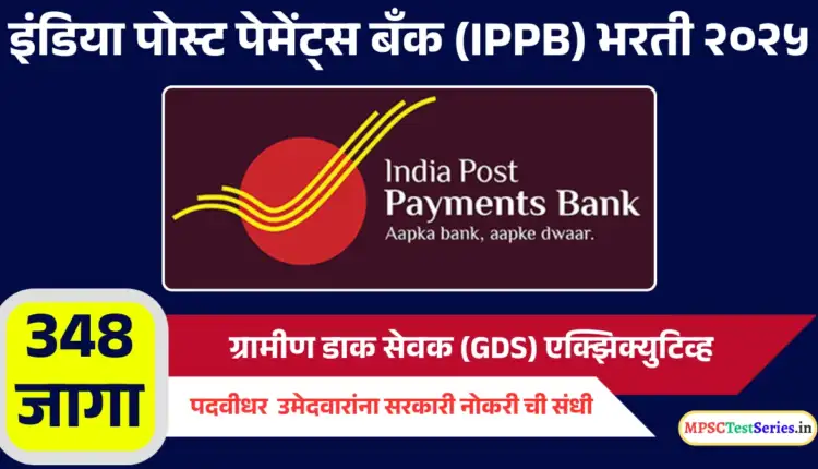 IPPB GDS Executive Recruitment 2025