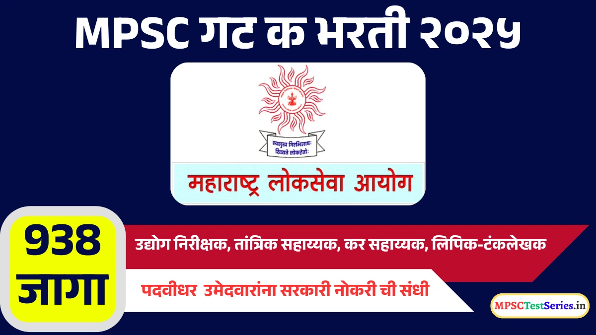 MPSC Group C Recruitment 2025