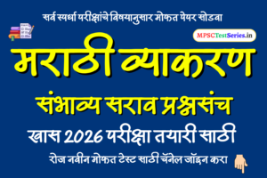 Marathi Grammar Mock Test New